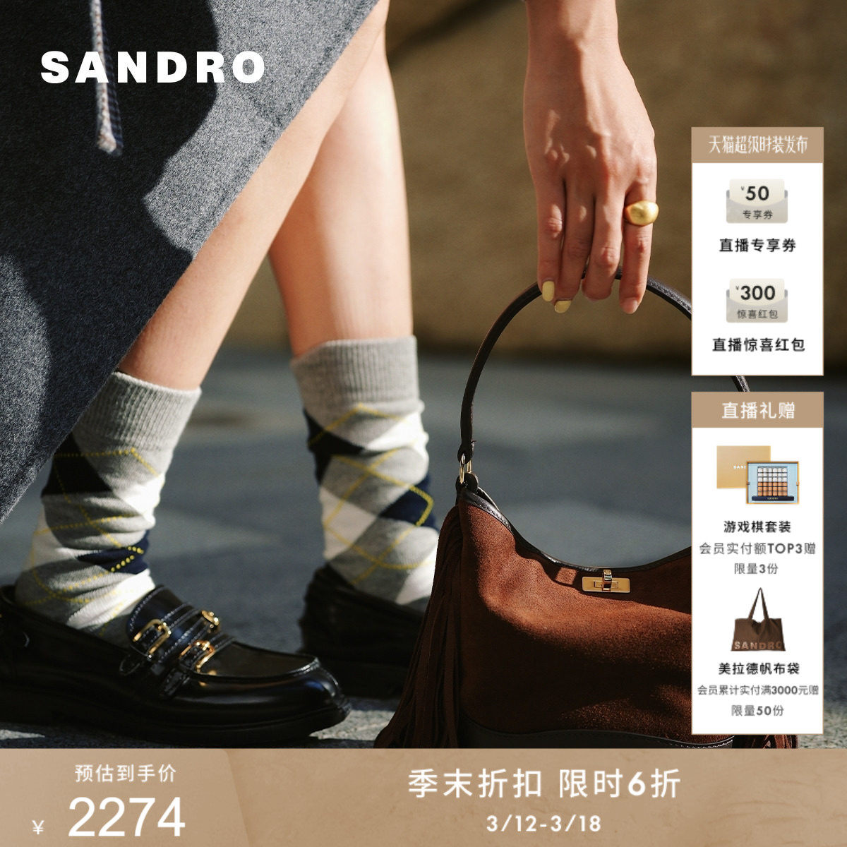 季末6折SANDRO博主同款2025秋冬女士法式简约质感绒面流苏背提包