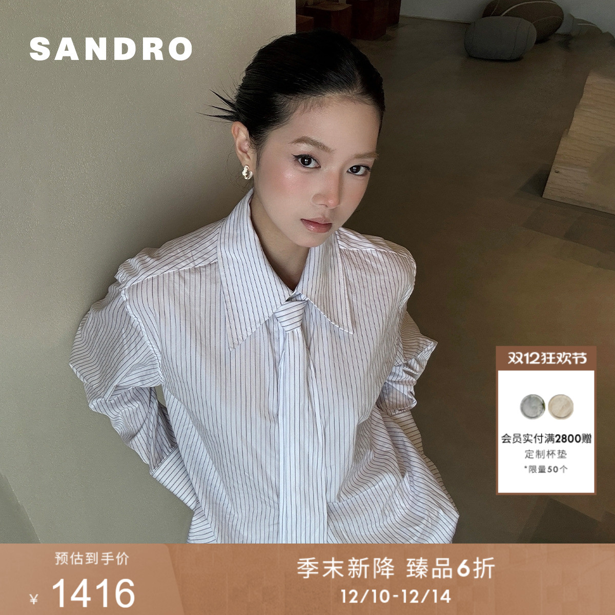 SANDRO法式条纹领带白色棉质衬衫