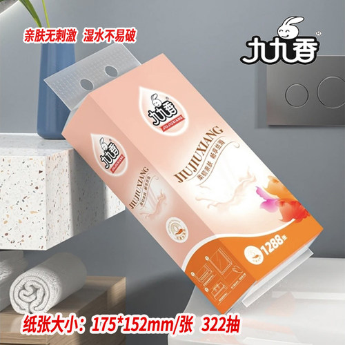 九九香抽纸1288张悬挂抽纸挂壁底部大包家用厕所卫生纸厕纸纸巾