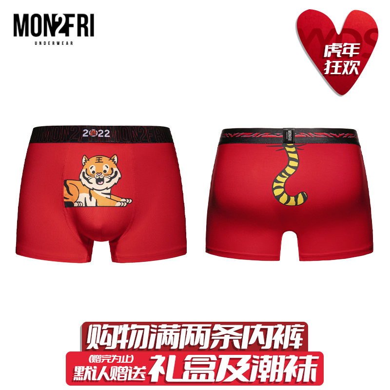 本命年专属礼盒装送男朋友2条内裤+1双袜子新年礼物情侣礼物潮