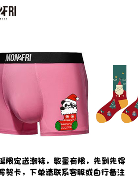 mon2fri男士内裤限定圣诞新年礼盒实用仪式感礼物小众潮物+送袜