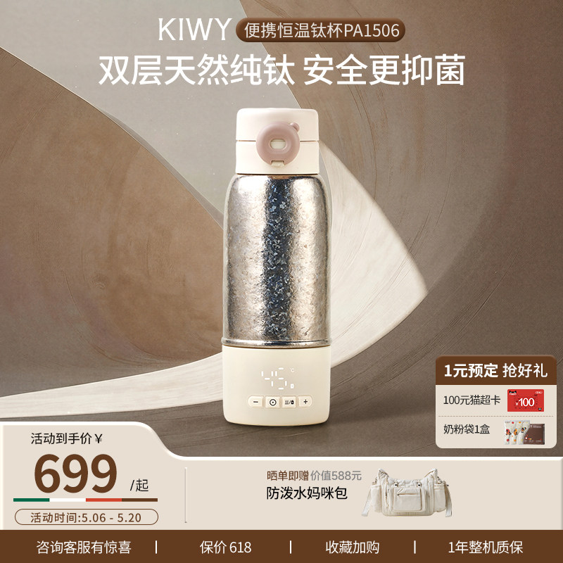Kiwy小马喂喂纯钛杯恒温水壶婴儿便携恒温杯外出保温加热电热水壶