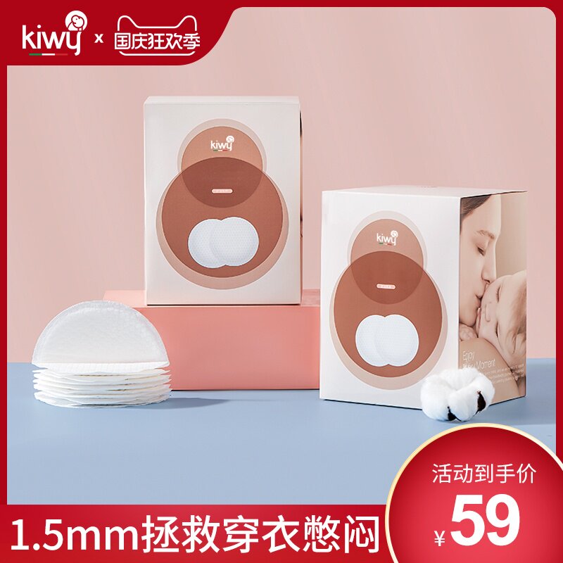 kiwy防溢乳垫一次性超薄夏季防溢奶垫防溢防漏一次性哺乳期100片