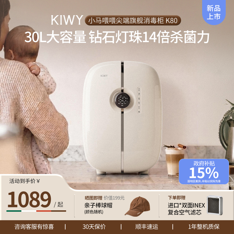 kiwy小马喂喂奶瓶消毒柜婴儿宝宝专用紫外线消毒器带烘干二三合一