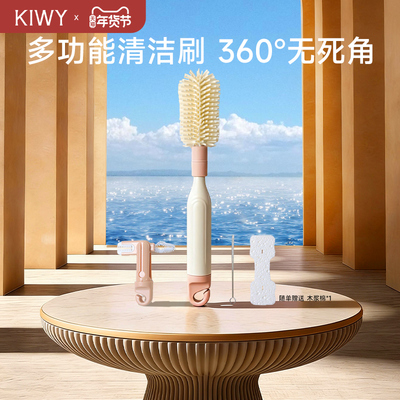 Kiwy母婴奶瓶刷五合一清洁刷