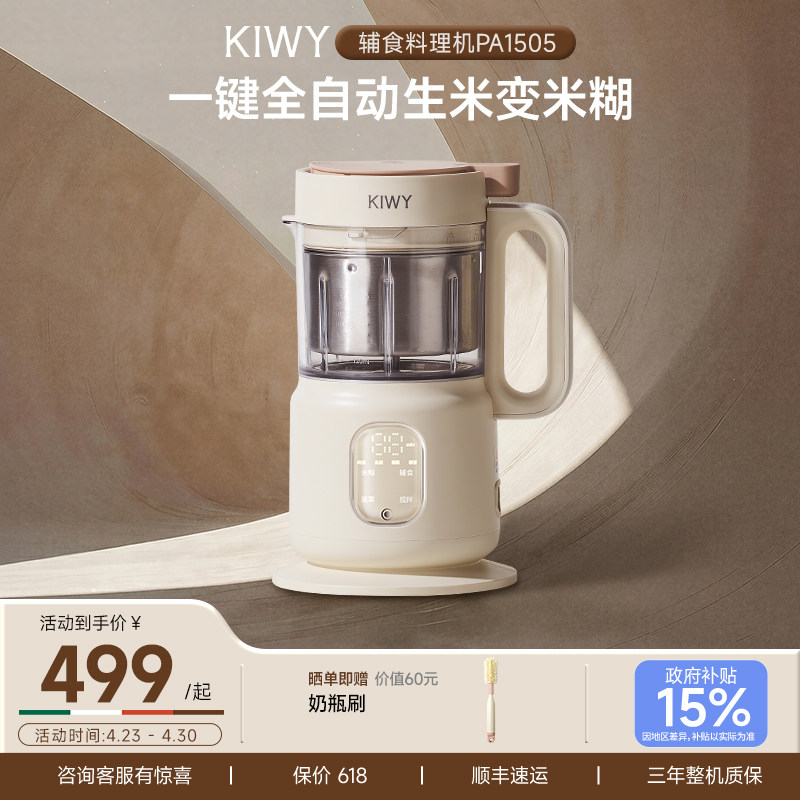 Kiwy小马喂喂婴儿辅食机蒸煮一体多功能自动宝宝辅食料理机打米糊