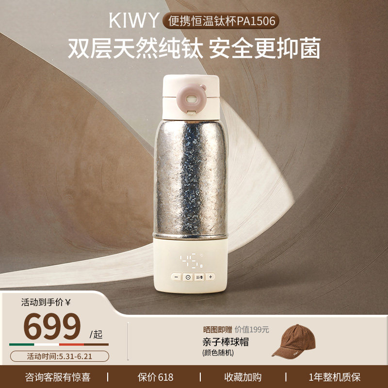 Kiwy小马喂喂纯钛杯恒温水壶婴儿便携恒温杯外出保温加热电热水壶