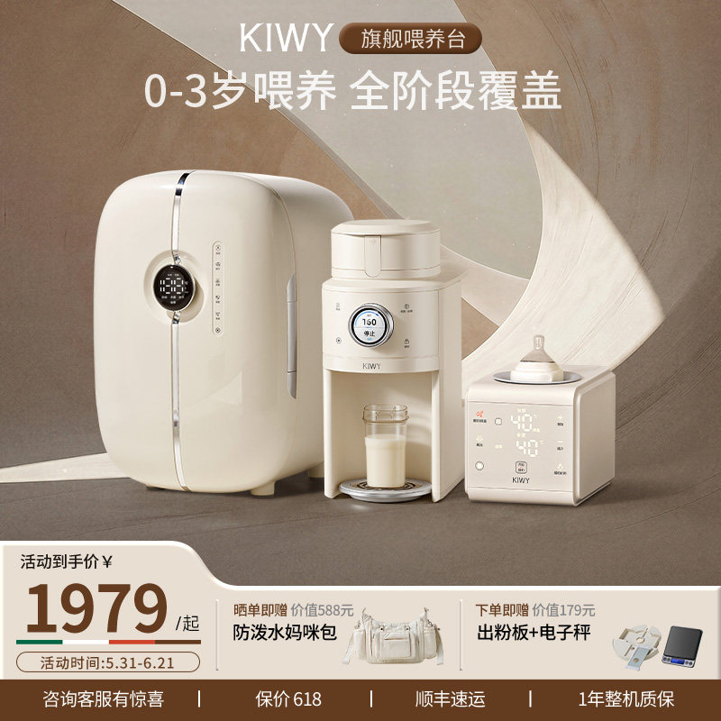 Kiwy小马喂喂婴儿全自动泡奶机恒温水壶摇奶器恒温调奶宝宝喂养台