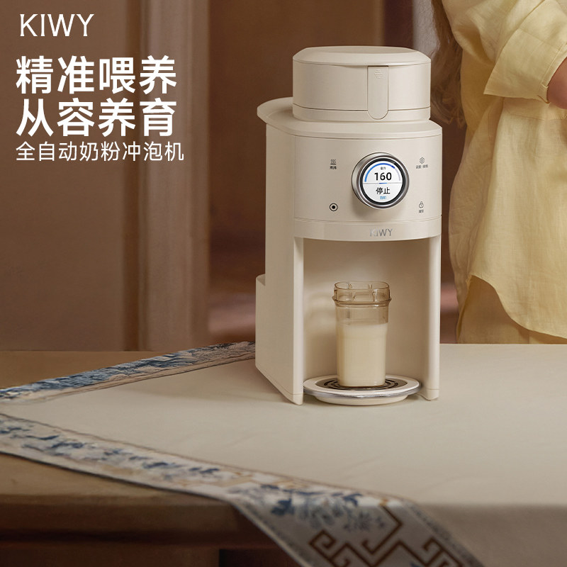【抢限时立减】意大利Kiwy智能自动泡奶机婴儿摇奶器冲奶机调奶机