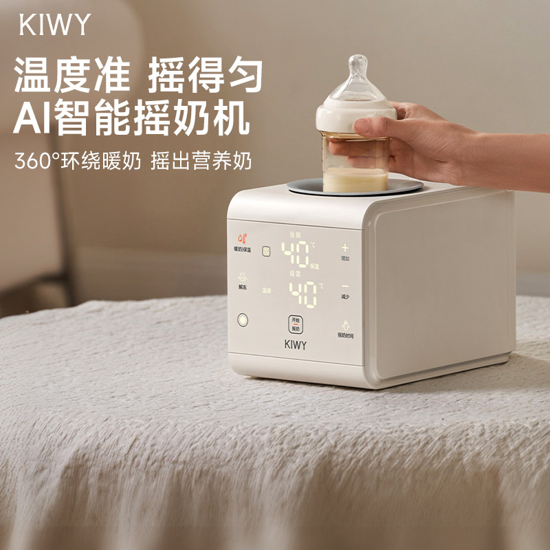 【新年礼物】意大利Kiwy母婴智能自动摇奶器婴儿恒温暖奶摇奶机