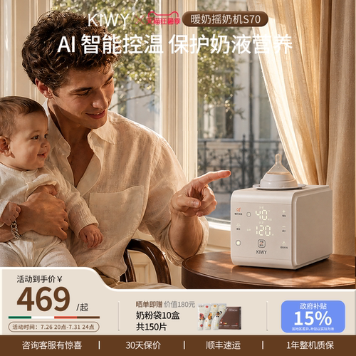kiwy小马喂喂自动摇奶器智能保温