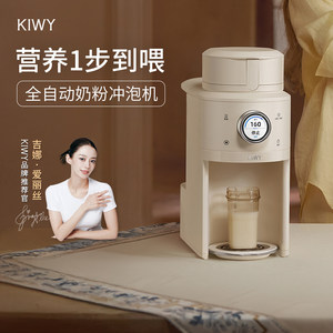 【双十一同价】Kiwy母婴智能自动泡奶机婴儿调奶机奶粉冲泡机