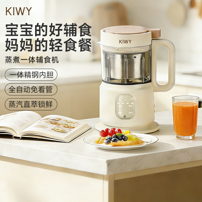 Kiwy婴儿辅食机蒸煮一体多功能自动宝宝辅食料理机打米糊轻食搅拌