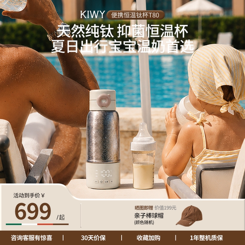 Kiwy小马喂喂便携纯钛恒温杯恒温
