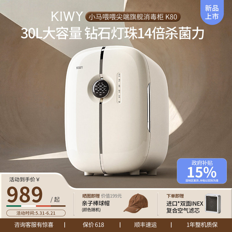 kiwy小马喂喂奶瓶消毒柜婴儿宝宝专用紫外线消毒器带烘干二三合一