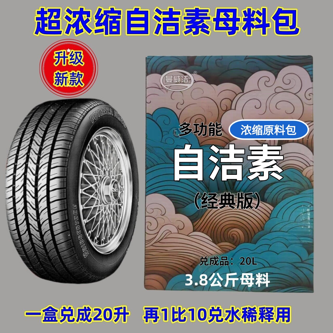 自洁素轮胎轮毂清洗剂索雷奥去污