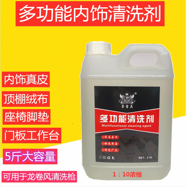 汽车内饰清洗剂真皮座椅顶棚清洗