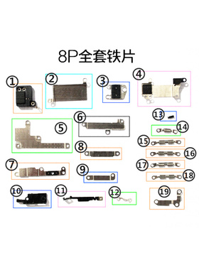 适用苹果8plus排线固定铁片iphone8P屏蔽扣 盖板 压板 螺丝 零件