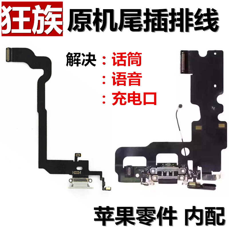 话筒X麦克风XS max充电口XR尾插8P排线11适用iphone8代苹果7 plus