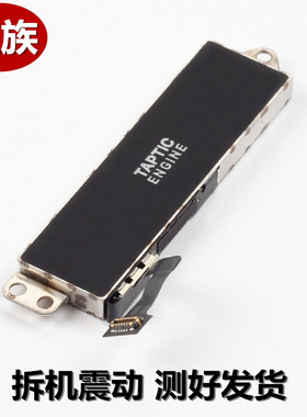 狂族 适用苹果6振动6S/6P/6SP/7/7P 8/8Plus线性震马达X/XR/S/Xsm