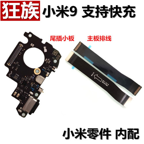 狂族话筒充电口主板连接排线适用