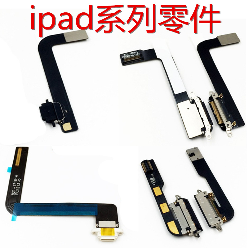 狂族ipad平板尾插排线数据接口