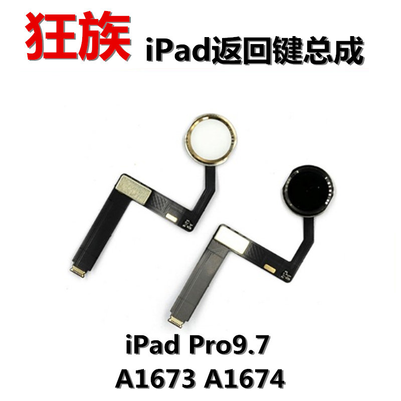 狂族返回键总成适用指纹排线图片