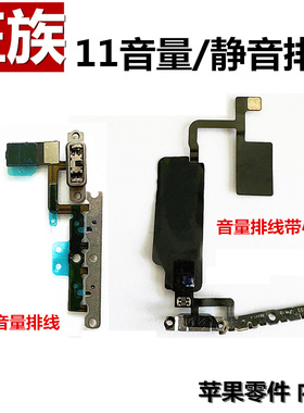音量排线 静音开关 加减侧键边键指南针 适用iphone苹果11 零配件