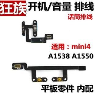 狂族 开机键音量排线 话筒 适用苹果iPad mini4 迷你 A1538 A1550