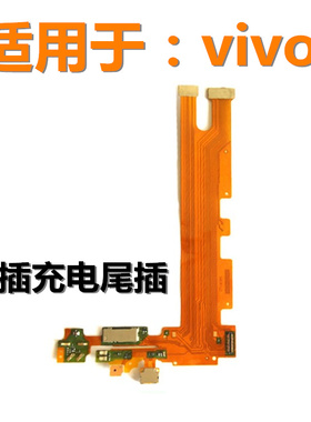 狂族 适用VIVO Xplay5 A 6尾插送话筒小板X710 X510 充电孔口排线