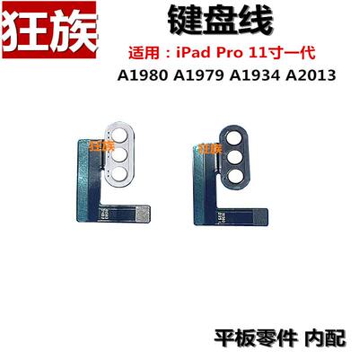 键盘线 适用iPad Pro11寸A1980键盘排线A1979键盘连接线A1934
