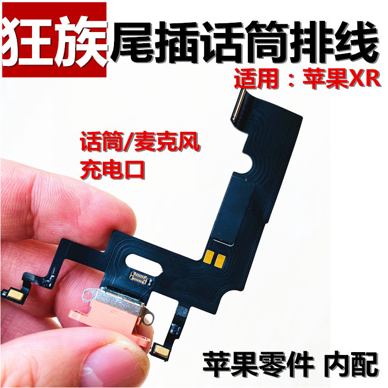尾插排线 充电口 耳机孔 送话器话筒语音麦克风 适用iphone苹果xr,3C数码配件,手机零部件,淘宝优惠券,粉丝福利购,淘宝优惠卷