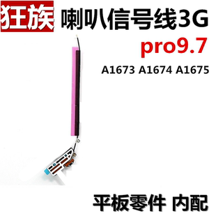 喇叭信号线 适用平板iPad Pro9.7信号线3G天线A1673无线天线A1675