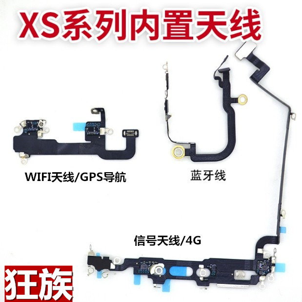 狂族 信号天线 WIFI无线 4G 导航信号弱 模块 适用 苹果iphone XS