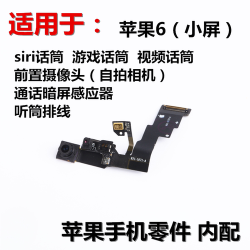 iphone摄像头视频排线感应听筒