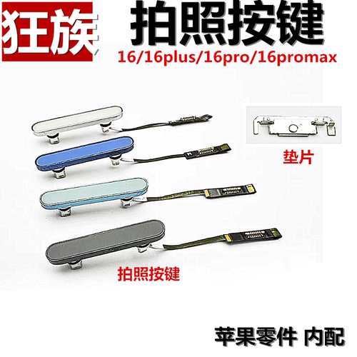 苹果16系列边框拍照按键