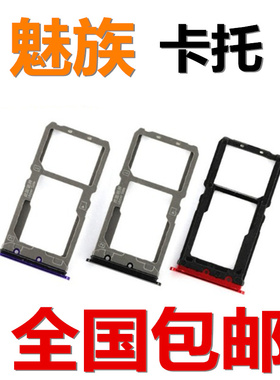 狂族 适用魅族MX5 pro5 卡托 MX6 pro6s plus 7 X8 M15 卡槽 卡拖