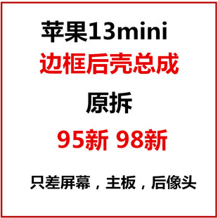 适用于苹果13拆机中框苹果13pro后壳总成13promax后盖总成13mini