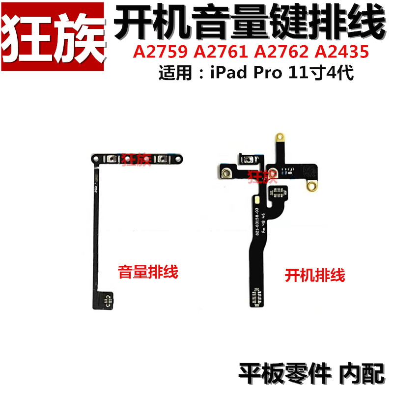 开机音量排线 适用iPad Pro11寸4代A2759开关A2761按键A2762声音
