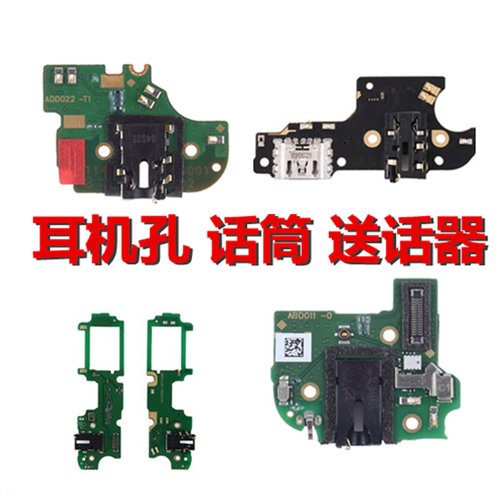 狂族 耳机孔送话器小板 适用OPPO A1 A3 A5 A7 A7X A9X尾插充电口