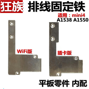 狂族 屏幕排线固定铁 液晶屏蔽罩 适用苹果iPad mini4 A1538 1550