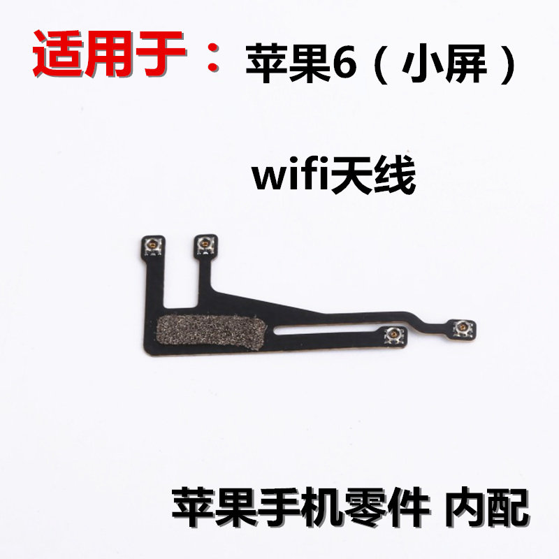狂族 wifi天线模块 无线信号 GPS导航罩  适用iphone苹果6代维修6