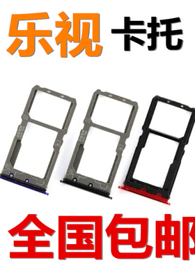 狂族 适用乐视2pro MAX2卡托乐1S X500 620 X820 600 800 900卡槽