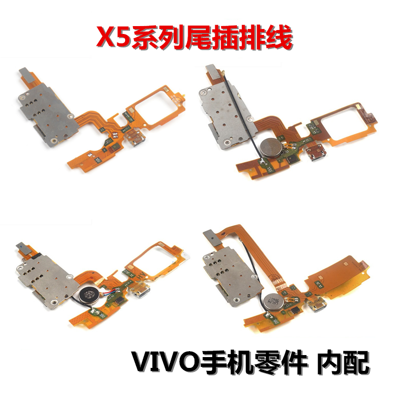 狂族尾插充电口卡座排线