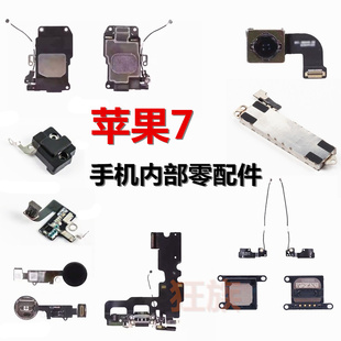 狂族 适用苹果7代信号 喇叭听筒 电池 像头iphone7充电 后壳 话筒