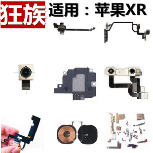 适用苹果iphone XR零配件 wifi天线排线充电 电池 屏幕 听筒喇叭