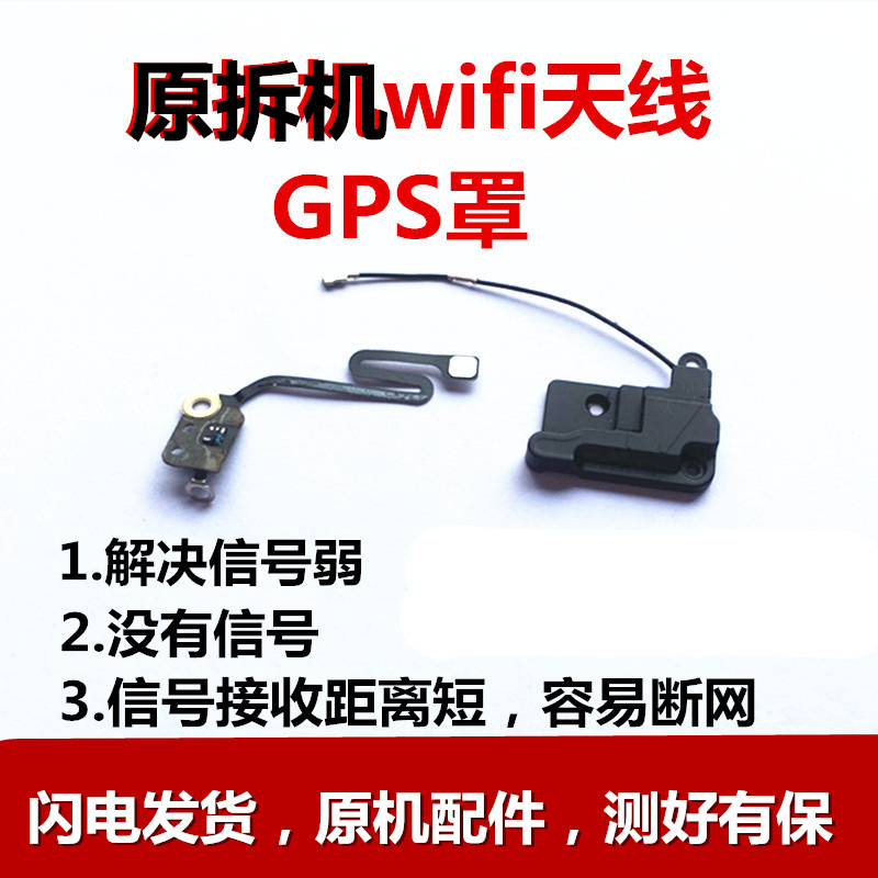 步莱思wifi信号4G天线无模块gps适用苹果X 6代/7p/6p/8plus 6sp 5 3C数码配件 手机零部件 原图主图