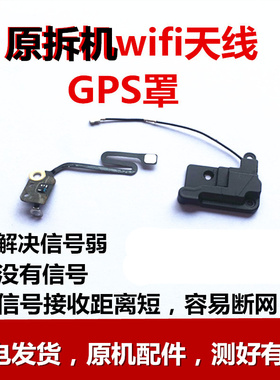 步莱思wifi信号4G天线无模块gps适用苹果X 6代/7p/6p/8plus 6sp 5