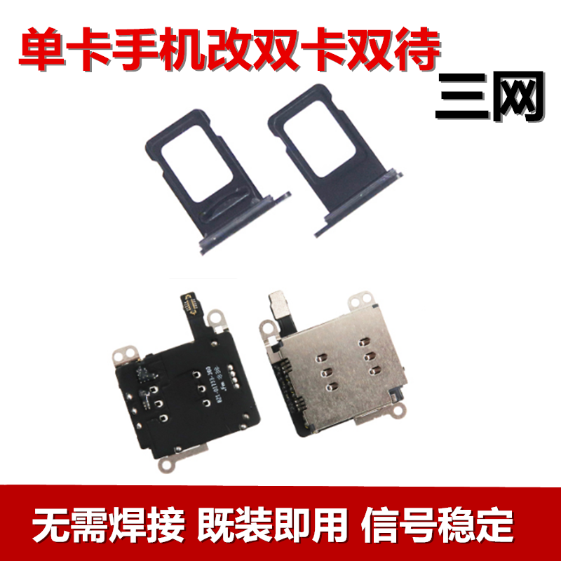 自己改装单卡变双卡信号稳定