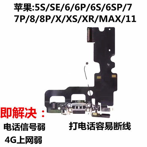 iphone信号话筒天线